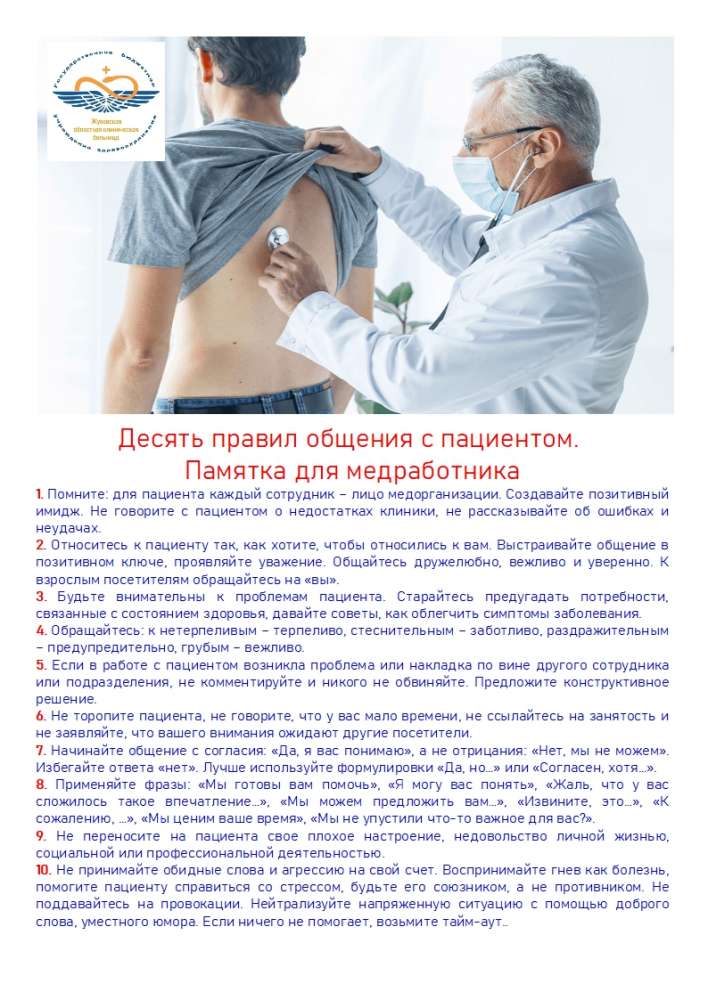 10 правил врача